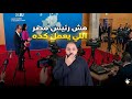 إيه السر الحقيقي لتصرف الصحفي الغريب مع الرئيس السيسي بعد واقعة ابو حنان