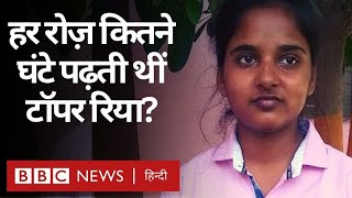 UP Board Result 2020 Topper बनी Riya Jain हर रोज़ कितने घंटे पढ़ती थीं? (BBC Hindi)