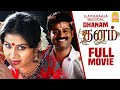 Dhanam  dhanam full movie  sangeetha  kota srinivas  karunas  manobala  prem  tamil movies