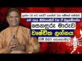 Senasuru Maruwa 2022 April | Wuchchika Lagna Palapala | ශනි කුම්භයට.. ලග 08 කට කෝටි ගනනින් ධන සම්පත්