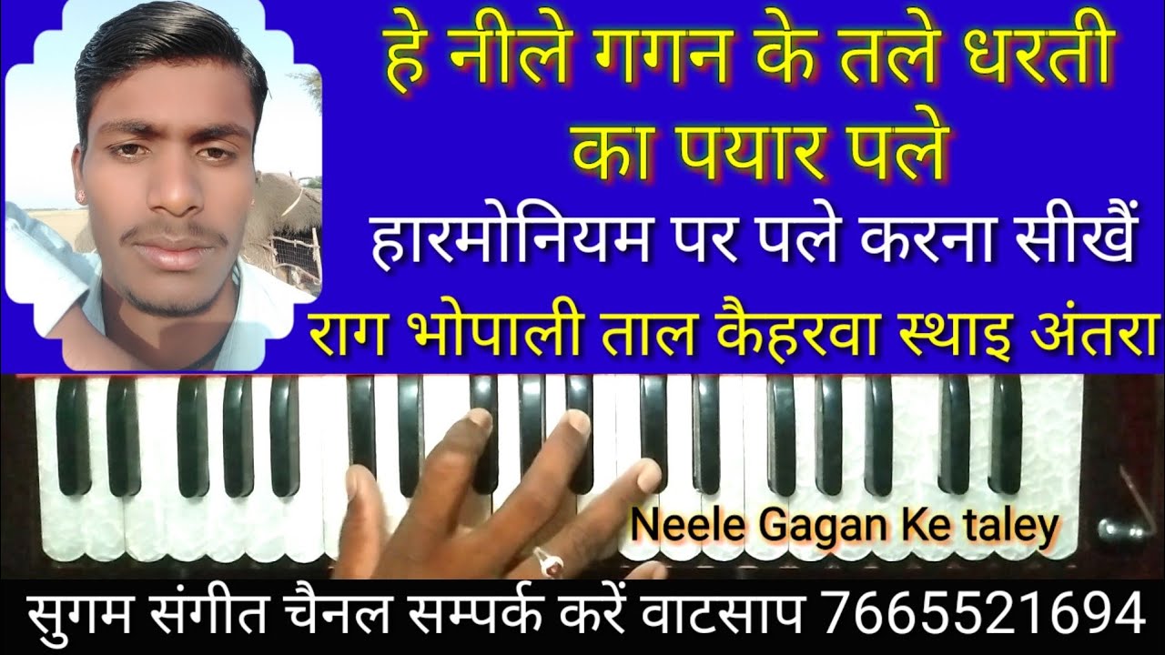 how to play Neele Gagan Ke taley नीले गगन के तल्ले