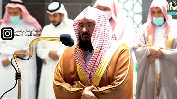 وَجَآءَتۡ سَكۡرَةُ ٱلۡمَوۡتِ .. تلاوة خاشعة ومؤثرة للشيخ عبد الرحمن السديس من سورة "ق"