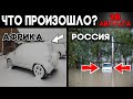 Что произошло в мире 18 августа ? Благовещенск ! Долина Смерти ! Китай ! Оман ! Катаклизмы ! Климат