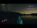 رياض كريم حالة واتس اب يانجومي يالبعيده 