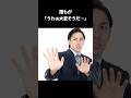 儲からない人の共通点 #お金の勉強 #社長 #経営者 #マインド