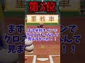 【パワプロ2025】栄冠ナインでマジでいらない金能力TOP3 #shorts #新人vtuber