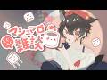 『回覆棉花糖』讓我聽聽你們的問題【久田はくぜん🦊】
