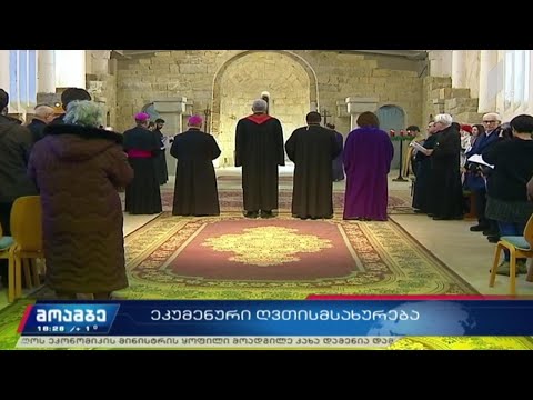 ეკუმენური ღვთისმსახურება