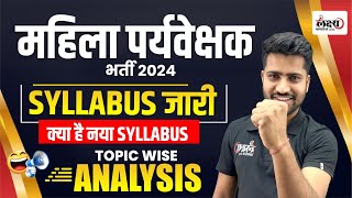 Rajasthan Mahila Supervisor Syllabus 2024 | Topic Wise Syllabus | RSMSSB Women Supervisor Syllabus