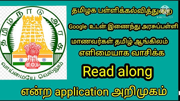Google Read along app|how to install step by step information  in tamil|read tamil english fluently