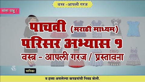 5th EVS 1 | Chapter#17 | Topic#01 | प्रस्तावना | Marathi Medium