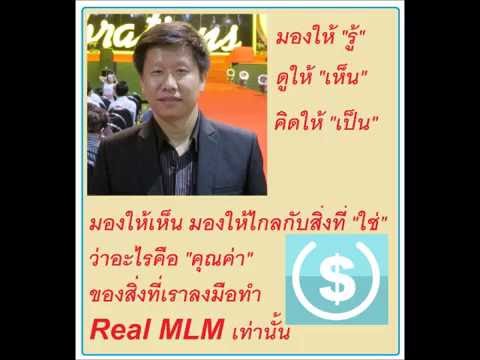 real mlm หลอกลวง  Update 2022  รีวิวถอนเงิน 10,000 บาท จาก แอพ Real MLM