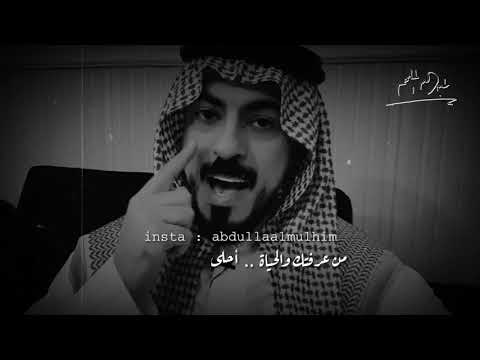 قصيدة لو زعل فيديو الشاعر عبدالله الملحم