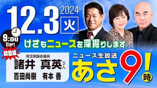 ニュースあさ8時!の配信のサムネイル画像