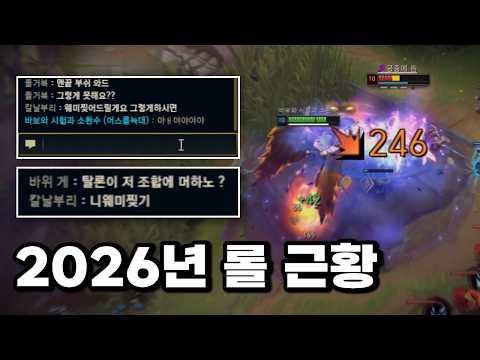 당신의 롤 욕구를 없애드리겠습니다 thumbnail