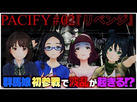 【ホラゲ実況】PACIFY4人でリベンジ【🍀💧🍊🌸】