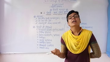 B.Com Sem I - Company Law (Marathi) - Lecture 5