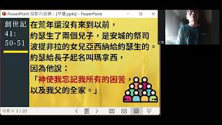 2025.06.10｜神使我在受苦之處繁盛起來!!(創世記 41:46-54)｜復興早禱🚩