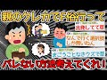 【バカ】お金無いのにF俗予約しちゃったから親のクレカを使ってもバレない方法を考えてくれ！！→ガチのヤバイやつで草【2ch面白いスレ】