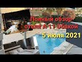 Турция Алания.Полный обзор отеля А 11 Обакой 5 июля 2021 г.