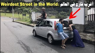 ⁣البرازيل: أغرب شارع في العالم !  حاجة تجنن