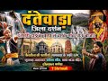 दंतेश्वरी दाई के कृपा ले चमके गांव आऊ बाजार | Danteshwari Dai Ki Kripa Le Chamke Gaon Au Bazaar | Cg