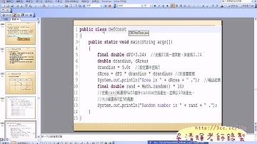 05_JAVA基本資料型別說明與建立DefConst類別(JAVA教學 吳老師提供)