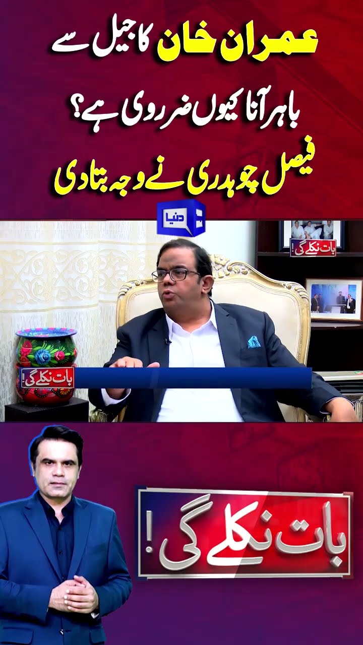 Imran Khan Release | Faisal Chaudhry Revelations | Baat Niklay Gi With Fahad Shahbaz #shorts