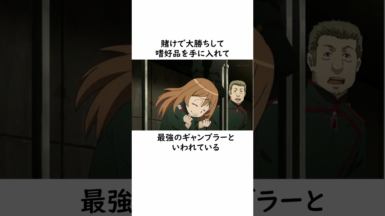 【雑学】最強ギャンブラーのヴィーシャとは#幼女戦記 #ターニャ #anime #幼女戦記#ヴィーシャ