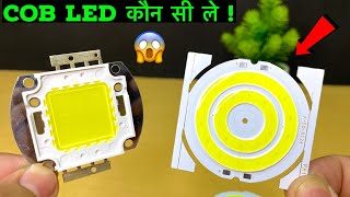 COB LED कौन सी ले 12v or 4v cob led | @Electronicsproject99