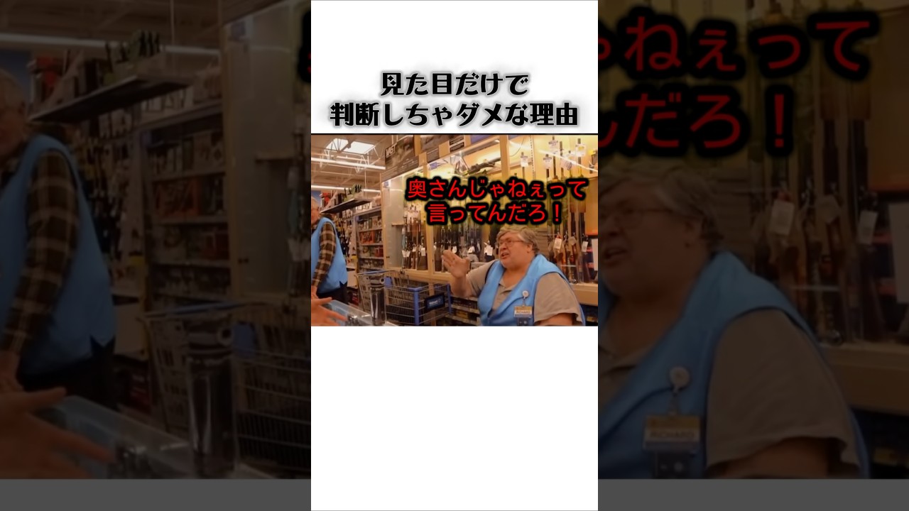 見た目で判断しちゃダメww