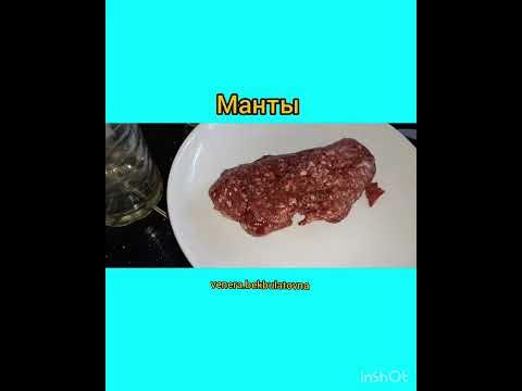 Манты. Дрожжевые манты. Самый вкусный манты. - YouTube
