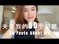 Q&A | 关于我的50个问题｜了解我 性格 爱好 和汤圆的爱情故事 焦虑 做博主能赚钱吗？什么身份呆在美国？ 50 Facts about me ｜ninido