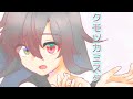 クモツカミスタ / ELLE (cover)