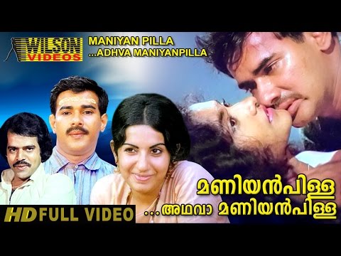 maniyanpilla adhava maniyanpilla 1980 malayalam full movie malayalam film movie full movie feature films cinema kerala hd middle trending trailors teaser promo video   malayalam film movie full movie feature films cinema kerala hd middle trending trailors teaser promo video
