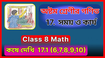 অষ্টম শ্রেণীর গণিত, কষে দেখি 17.1 (6,7,8,9,10), class 8 math kose dekhi 17.1, chapter 17 in Bengali