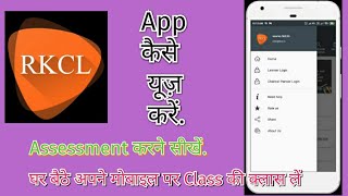 RKCL APP कैसे यूज़ करें, learner कैसे लॉगिन करें, RSCIT कीClass घर पर RKCL appके माध्यम से,जल्दी करे screenshot 3