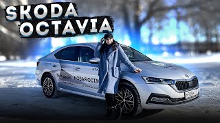 Меняю Рапид на новую Шкода Октавия?! Обзор Skoda Octavia A8 за два миллиона 