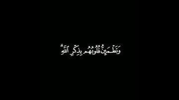 كروما شاشة سوداء للقارئ فارس عباد | كروما قرآن .. الذين امنوا وتطمئن قلوبهم بذكر الله