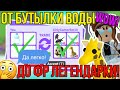 АДОПТ МИ ТРЕЙД с НУЛЯ! | ТОП ТРЕЙДЫ от БУТЫЛКИ ВОДЫ до ФР ЛЕГЕНДАРКИ в ADOPT ME ROBLOX