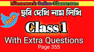 Class 1 Amar Bangla Boi । Part 3 ।। Page 335 ।। Homework Online Classroom.