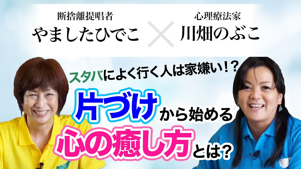川畑のぶこ公式サイト 断捨離 掃除 整理 整頓 川畑のぶこ公式サイト 断捨離 掃除 整理 整頓