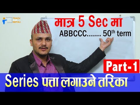 Series Shortcut Trick, Part-1 - Kuber Adhikari || Teach For Nepali