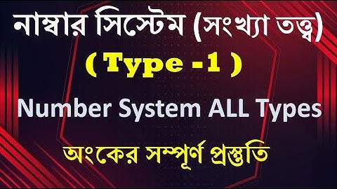 NUMBER SYSTEM TRICKS || Type 1 || সংখ্যা তত্ত্ব || Chapter wise all types || Math Tricks by Hasnat
