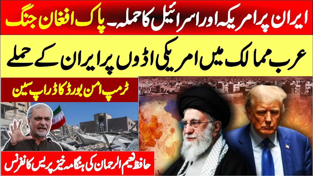 Iran Israel Conflict | JI Hafiz Naeem Ur Rehman Emotional Press Conference ||