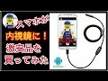 スマホが内視鏡に！激安品を買ってみた