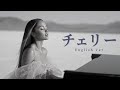 チェリー Cherry スピッツ Soulful Jazz Ballad Female Vocal Piano English Ver チェリー Cherry スピッツ Soulful Jazz Ballad Female Vocal Piano English Ver