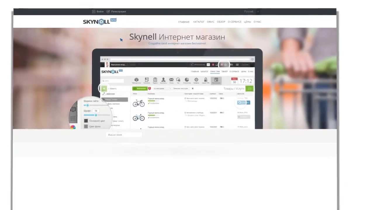 Конструктор интернет-магазинов и сайтов от Skynell Конструктор интернет-магазинов и сайтов от Skynell