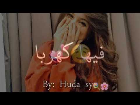 اجمل حالات واتس اب حبيبي بل بنت العريض