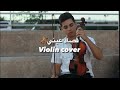 قصاد عيني Violin Cover قصاد عيني Violin Cover